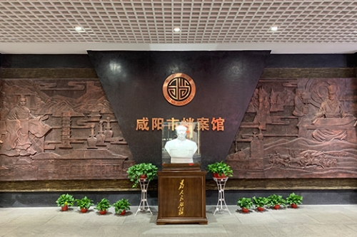 咸陽(yáng)市檔案館1